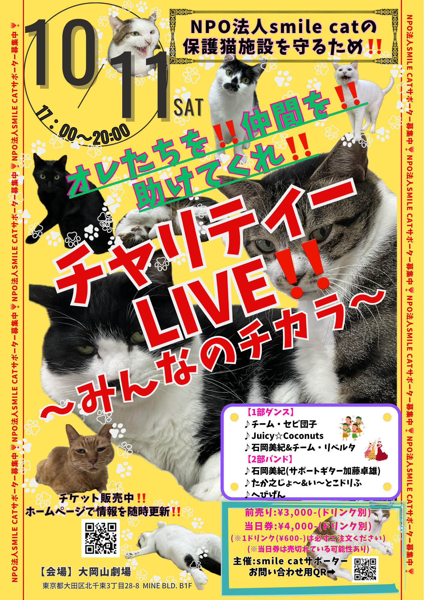 smilecat（スマイルキャット）_チャリティーＬＩＶＥ