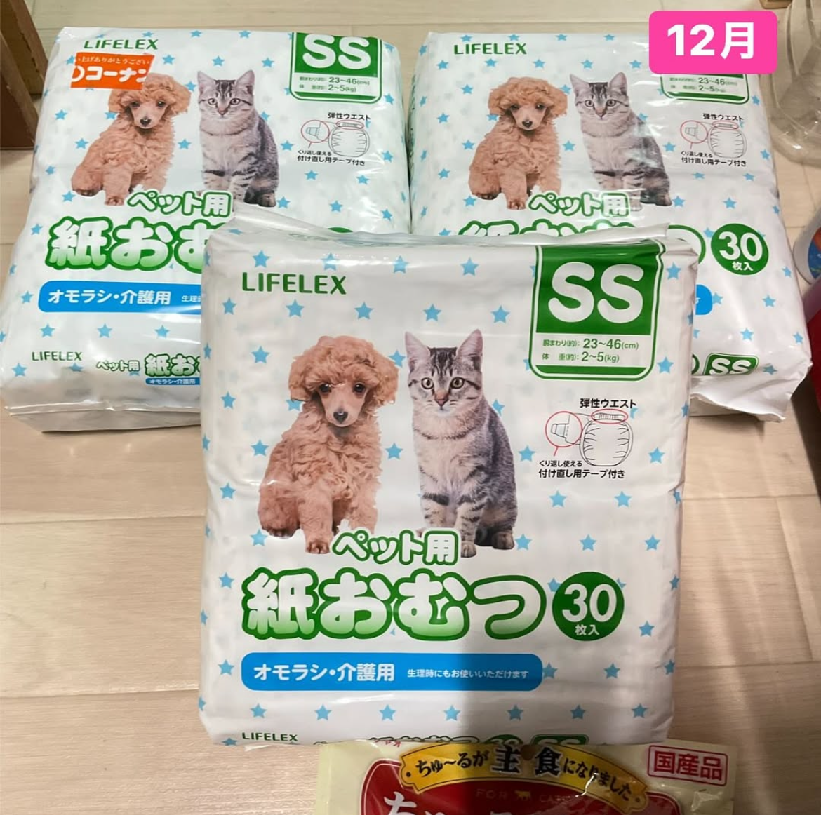 smilecat（スマイルキャット）_12月物資支援いただきました！