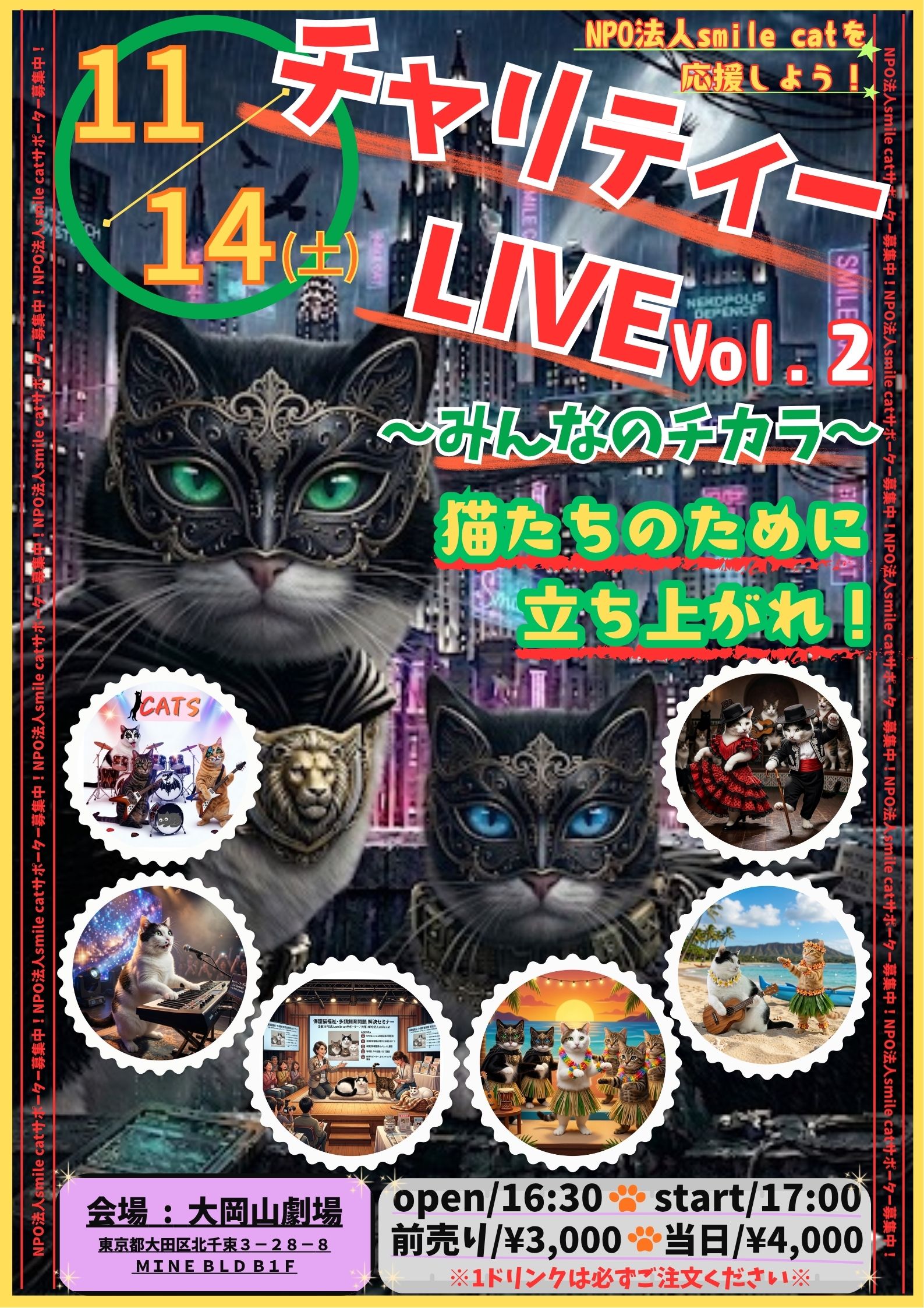 smilecat（スマイルキャット）_１１／１４（土）チャリティーLIVE　vol.２開催します！
