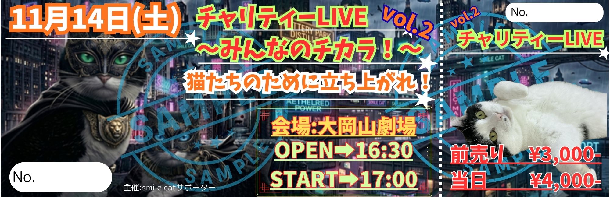 smilecat（スマイルキャット）_１１／１４（土）チャリティーLIVEチケット販売中！