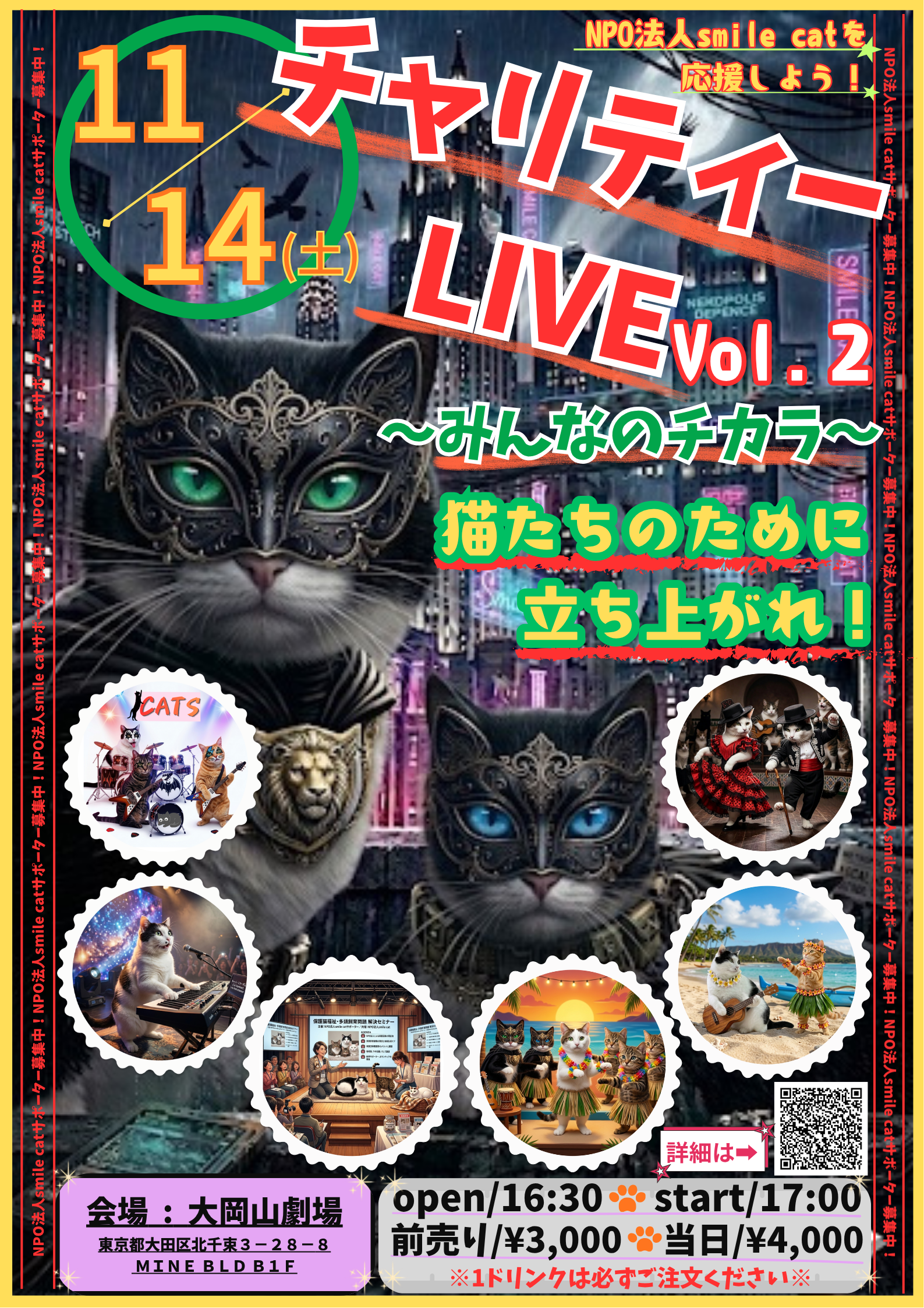 smilecat（スマイルキャット）_１１／１４（土）チャリティーLIVEチケット販売中！
